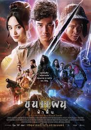 ดูหนังออนไลน์ฟรี ขุนแผน ฟ้าฟื้น Khun Phaen Begins (2019)