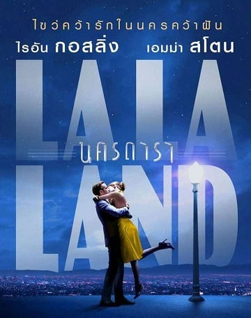 ดูหนังออนไลน์ La La Land (2016) ลา ลา แลนด์ นครดารา