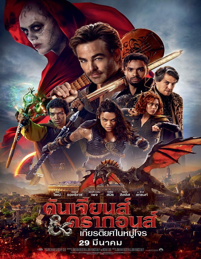 ดูหนังออนไลน์ฟรี Dungeons & Dragons Honor Among Thieves (2023) ดันเจียนส์ & ดรากอนส์ เกียรติยศในหมู่โจร