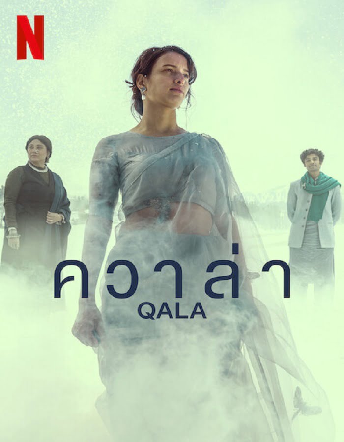 ดูหนังออนไลน์ Qala (2022) ควาล่า