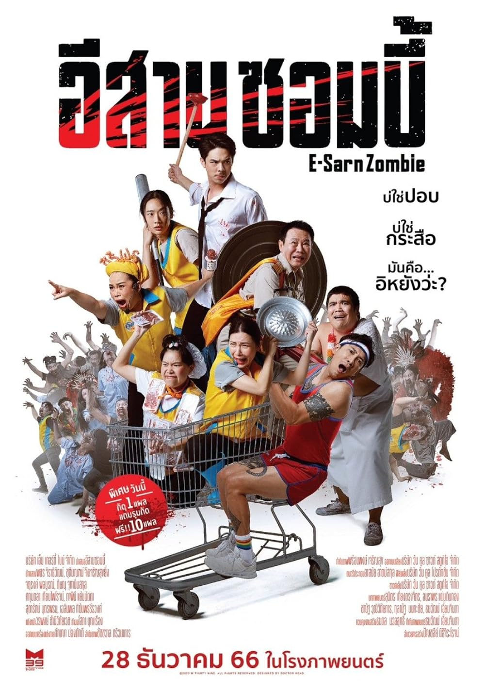 ดูหนังออนไลน์ฟรี E-Sarn Zombie (2023) อีสานซอมบี้ (พากย์ไทย)