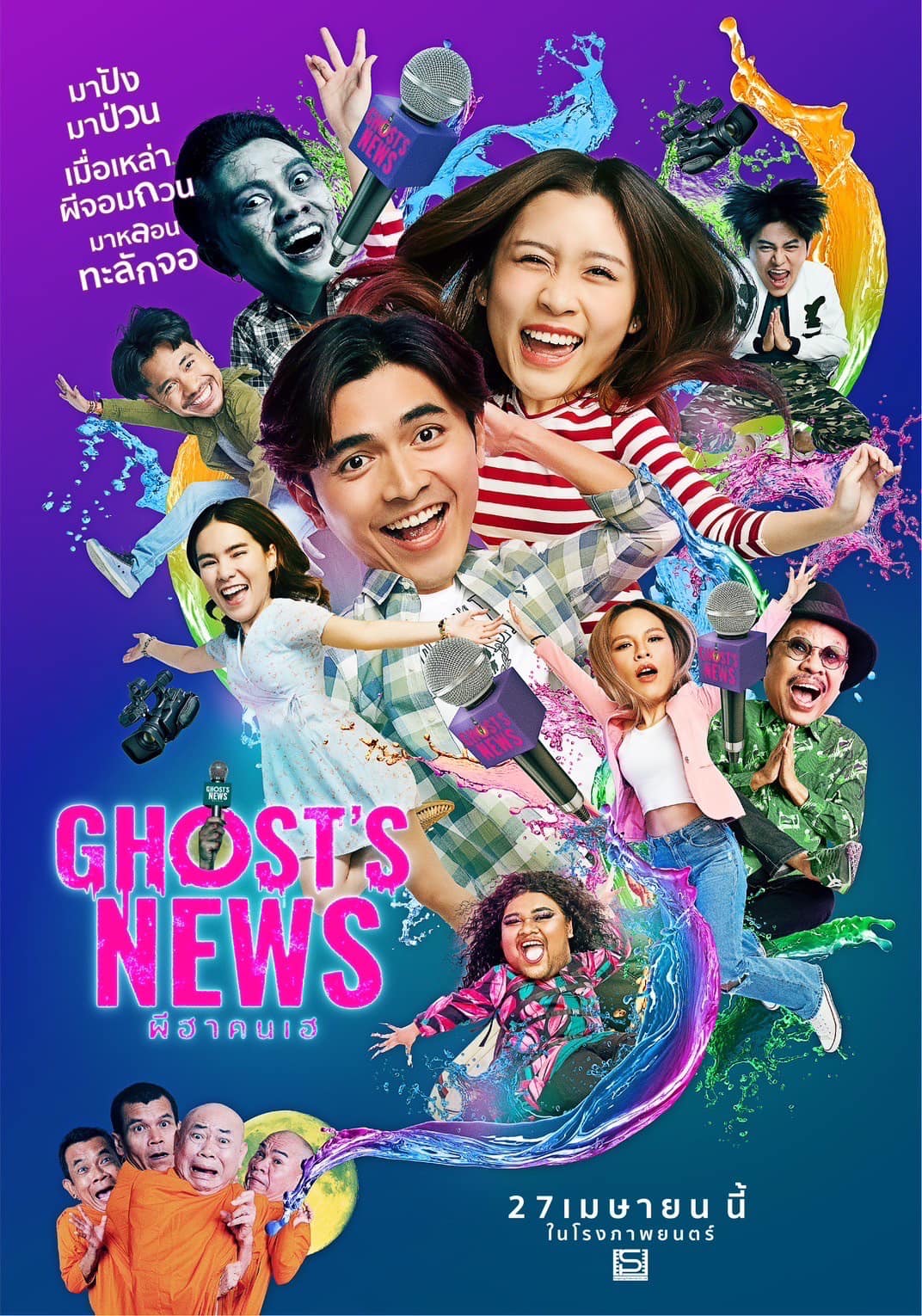 ดูหนังออนไลน์ฟรี Ghost’s News (2023) ผีฮา คนเฮ (พากย์ไทย)