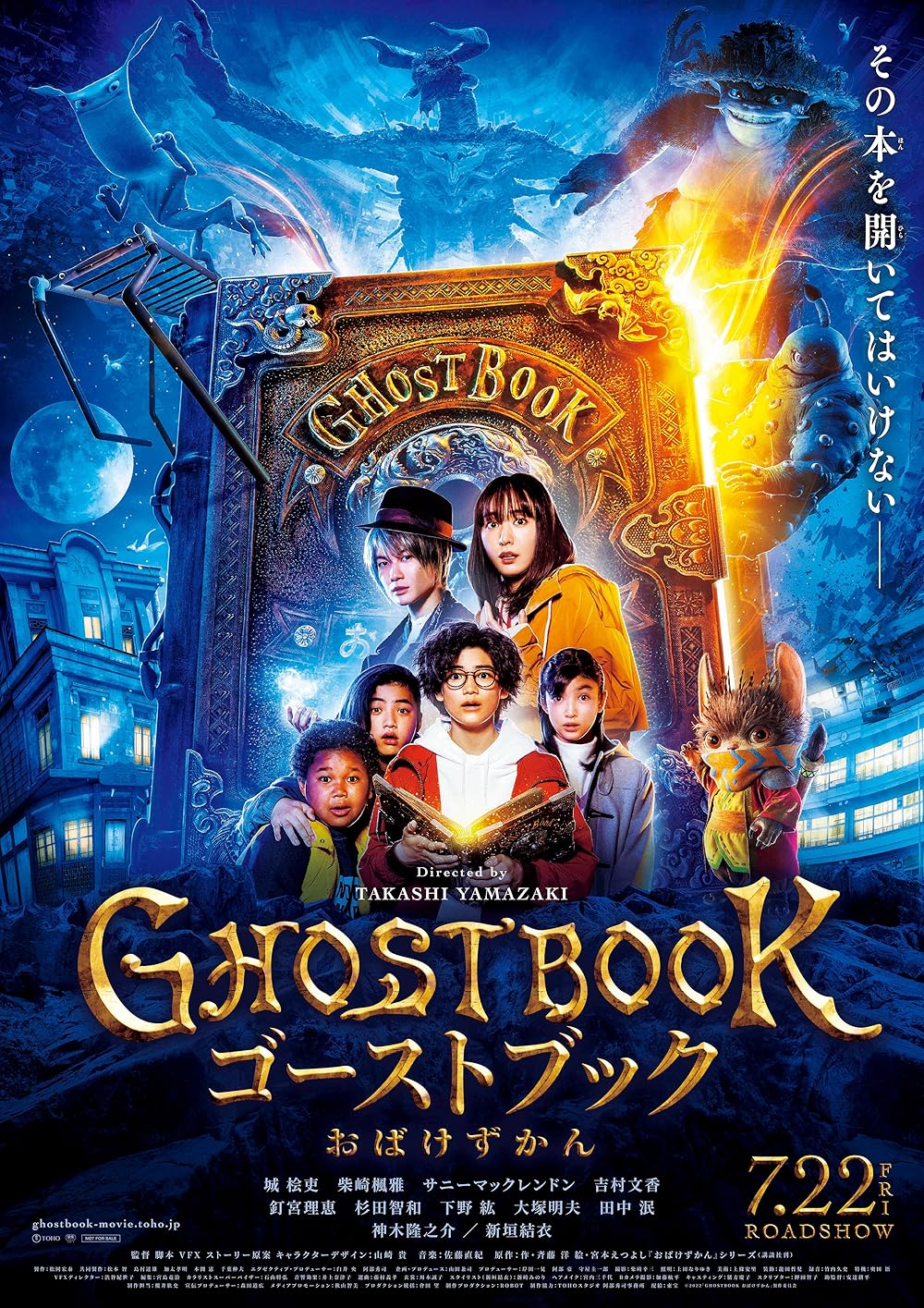 ดูหนังออนไลน์ Ghost Book: Obake Zukan อัศจรรย์หนังสือดูดวิญญาณ (2022)