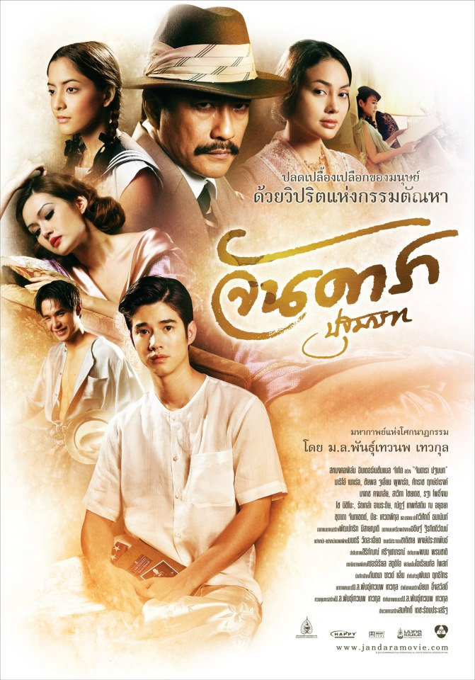 ดูหนังออนไลน์ฟรี Jan Dara The Beginning (2012) จันดารา ปฐมบท (พากย์ไทย)