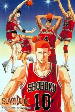 ดูหนังออนไลน์ Slam Dunk: The Movie 2 สแลมดังก์ เดอะ มูฟวี่ 2 (1994)