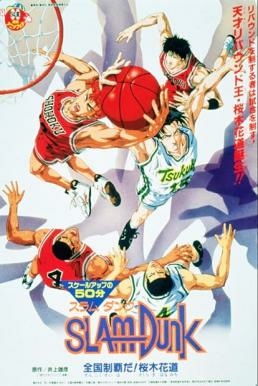 ดูหนังออนไลน์ Slam Dunk: The Movie 3 สแลมดังก์ เดอะ มูฟวี่ 3 (1995)