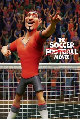 ดูหนังออนไลน์ The Soccer Football Movie ภารกิจปราบปีศาจฟุตบอล (2022) NETFLIX