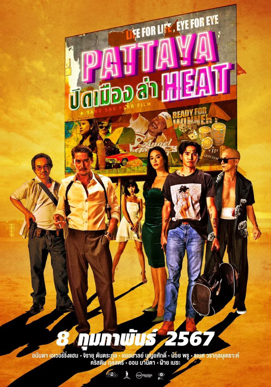 ดูหนังออนไลน์ฟรี Pattaya Heat (2024) ปิดเมืองล่า (พากย์ไทย)