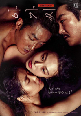 ดูหนังออนไลน์ The Handmaiden ล้วงเล่ห์ลวงรัก (2016)