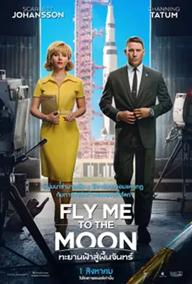 ดูหนังออนไลน์ Fly Me to the Moon (2024) ทะยานฟ้าสู่พื้นจันทร์