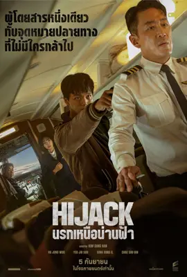 ดูหนังออนไลน์ฟรี Hijack 1971 (2024) นรกเหนือน่านฟ้า