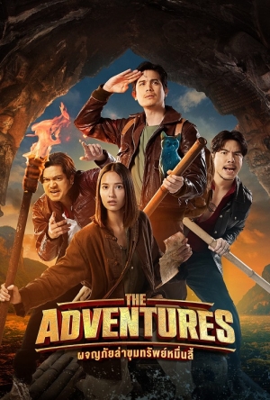 ดูหนังออนไลน์ฟรี The Adventures (2023) ผจญภัยล่าขุมทรัพย์หมื่นลี้ (พากย์ไทย)