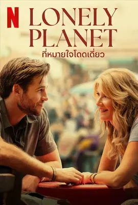 ดูหนังออนไลน์ฟรี Lonely Planet (2024) ที่หมายใจโดดเดี่ยว