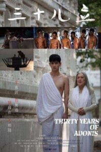 ดูหนังออนไลน์ฟรี Thirty Years of Adonis (2017) อะดอนีส แรงรักข้ามเวลา