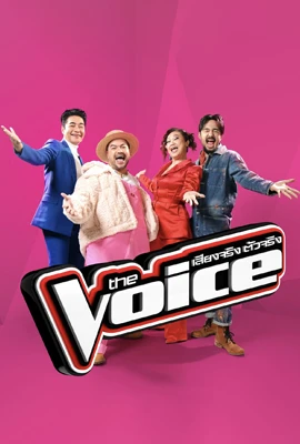 ดูหนังออนไลน์ฟรี The Voice Thailand 2024 เดอะ วอยซ์ ไทยแลนด์