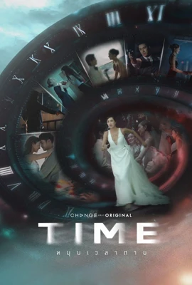 ดูหนังออนไลน์ฟรี Time (2024) หมุนเวลาตาย